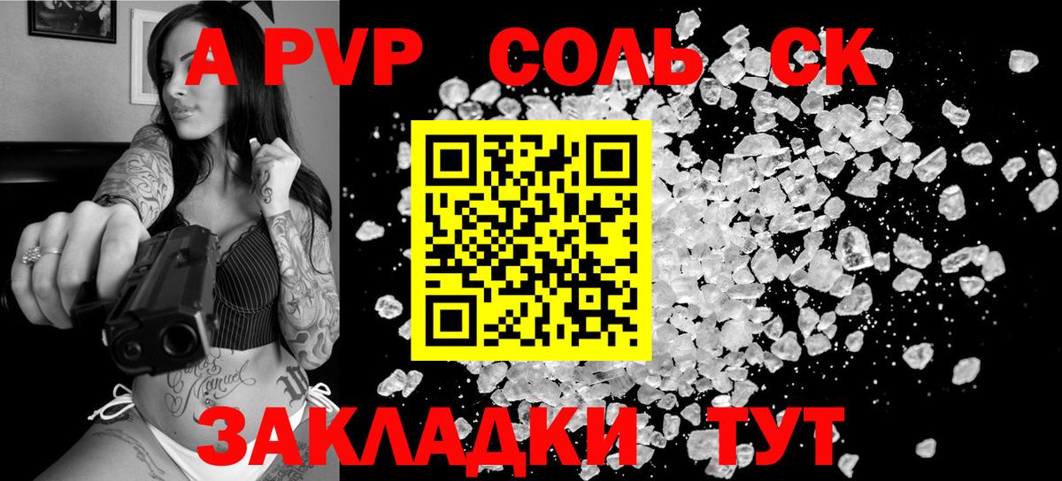 А ПВП Crystall  A PVP Соль  Вход с VPN  Клинцы  A PVP крисы CK 