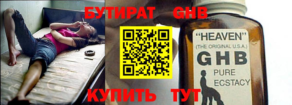Клинцы  Бутират оксибутират  Вход с VPN 