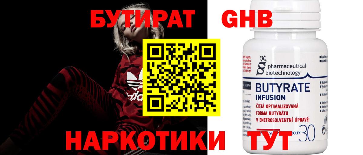 Бутират оксана Клинцы