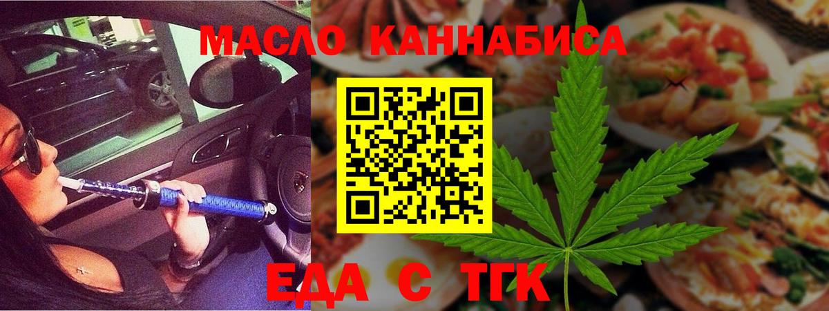 Клинцы  Еда ТГК конопля  Вход с VPN 