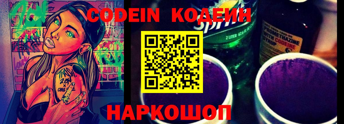Клинцы  Codein Purple Drank  Вход с VPN 