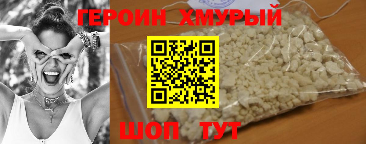 Клинцы  ГЕРОИН гречка  Вход с VPN 