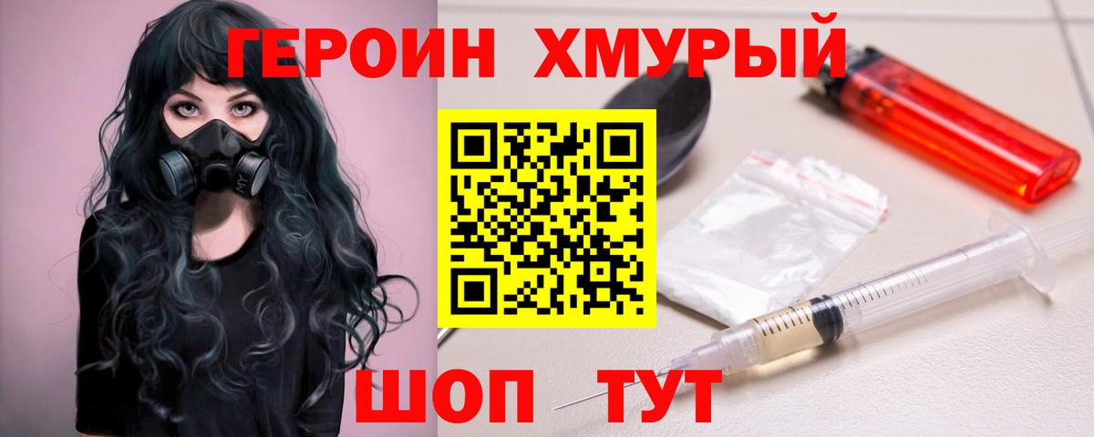ГЕРОИН VHQ Клинцы