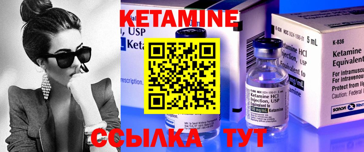 Кетамин VHQ Клинцы