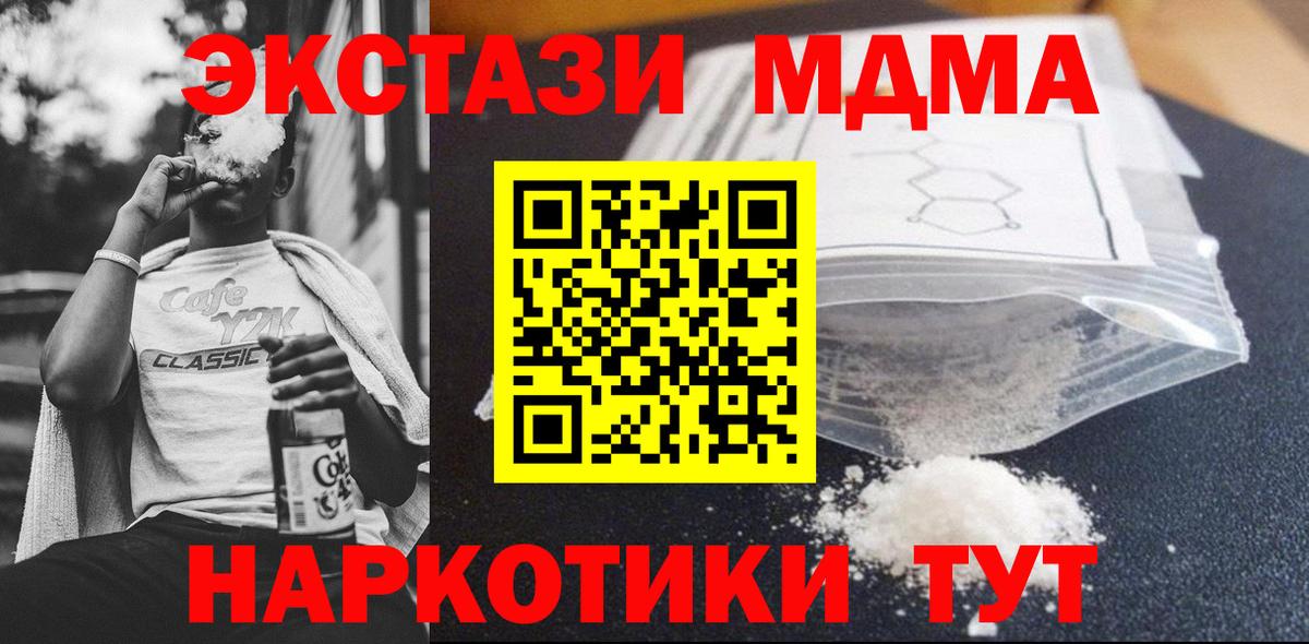 МДМА молли  МДМА crystal  Вход с VPN  Клинцы 