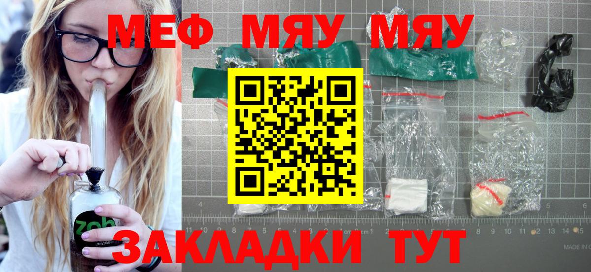 Мефедрон кристаллы Клинцы