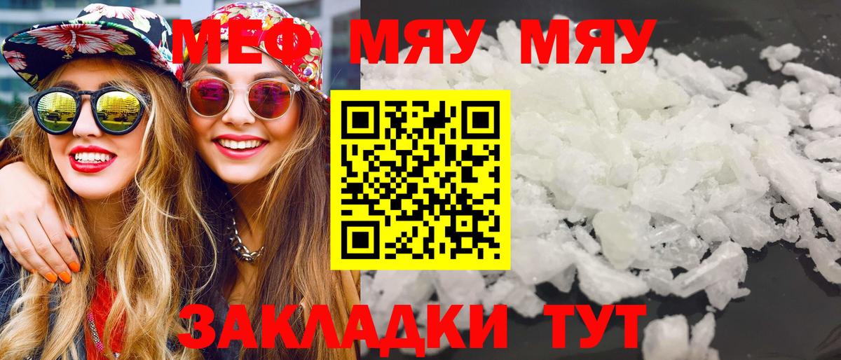 МЕФ VHQ  Мефедрон  Клинцы  МЯУ-МЯУ mephedrone  купить закладку  Вход с VPN 